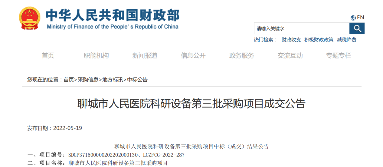 中標(biāo)公告標(biāo)題.png
